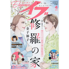 エレガンスイブ　2026年4月号