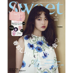 Sweet（スウィート） 2026年4月号