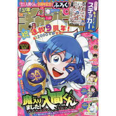 少年チャンピオン　2026年3月19日号