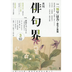 俳句界　2026年3月号