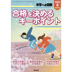 合格を決めるキーポイント　2026年4月号