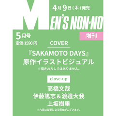 MEN’S NON－NO（メンズノンノ）　2026年5月号増刊　SAKAMOTO DAYS表紙版