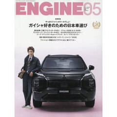 ＥＮＧＩＮＥ　2026年5月号