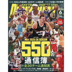 ダンクシュート　2026年6月号