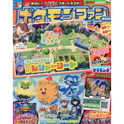 ポケモンファン（98） 2026年6月号 通販｜セブンネットショッピング