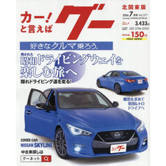 グー北関東版　2026年7月号