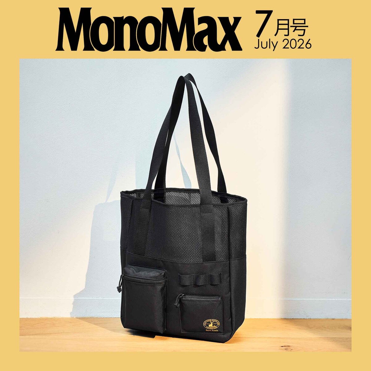 Mono Max（モノマックス） 2026年 7月号 通販｜セブンネット