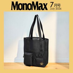 Ｍｏｎｏ　Ｍａｘ（モノマックス）　2026年 7月号