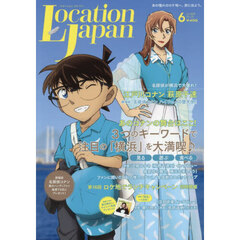 ＬｏｃａｔｉｏｎＪａｐａｎ（ロケーション　2026年6月号