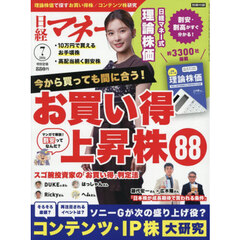日経マネー　2026年7月号