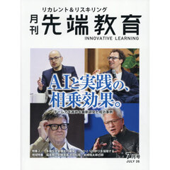 月刊先端教育　2026年7月号