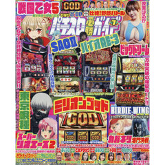 パチスロ必勝ガイド　2026年7月号