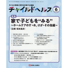 チャイルドヘルス　2026年6月号