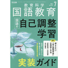 教育科学国語教育　2026年7月号