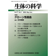 生体の科学　2026年6月号