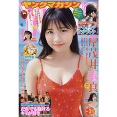 ヤングマガジン　2026年7月13日号