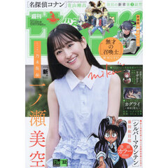 週刊少年サンデー　2026年7月22日号