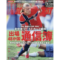 ワールドサッカーダイジェスト　2026年8月6日号