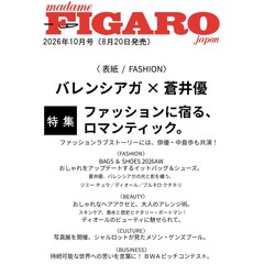 ＦＩＧＡＲＯ　ｊａｐｏｎ（フィガロジャポン） 2026年10月号