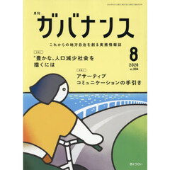 月刊ガバナンス　2026年8月号