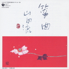 筝曲（山田流）