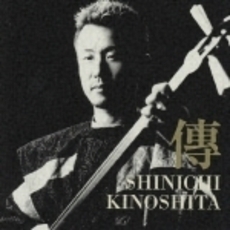 傳　DEN－KING　OF　TSUGARU