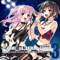 5pb．キャラソンWORKS　2006～2007　Vol．3　G【GAME】＊A【AKIBA】＝GAPOP