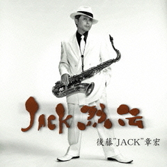 JACK烈伝