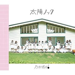 乃木坂46「太陽ノック」セブンイレブン限定盤予約特典超特大ポスター 5枚セット 乃木坂46】太陽ノック セブンイレブン 限定 超特大ポスター 4枚
