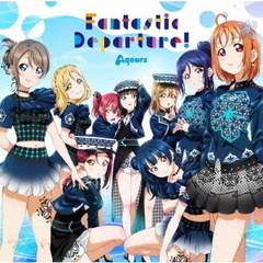 「ラブライブ！サンシャイン!! Aqours 6th LoveLive! DOME TOUR 2020」テーマソングCD「Fantastic Departure!」（キャンペーン特典付き）