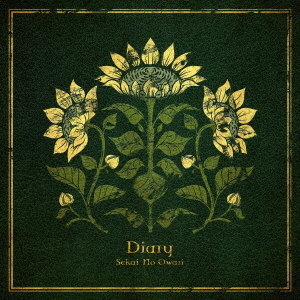 SEKAI NO OWARI／Diary（初回限定盤B／CD+DVD）（特典無し） 通販