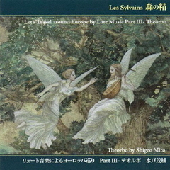 リュート音楽によるヨーロッパ巡り　3