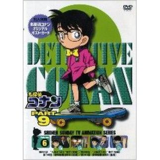 名探偵コナン PART 9 Vol.6（ＤＶＤ） 通販｜セブンネットショッピング