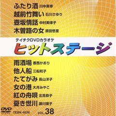 ヒットステージ（4038）10曲入（ＤＶＤ）