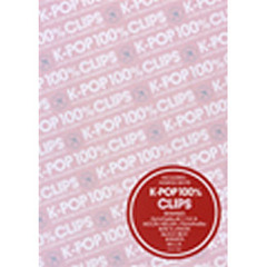 K-POP100% CLIPS（ＤＶＤ）