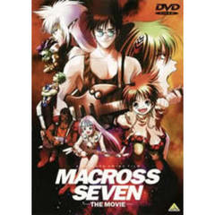 劇場版　マクロス7　銀河がオレを呼んでいる！（ＤＶＤ）
