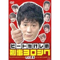 ビートたけしの刑事ヨロシク（ＤＶＤ）