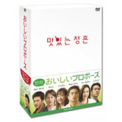 おいしいプロポーズ DVD-BOX（ＤＶＤ）