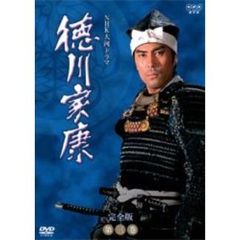 NHK大河ドラマ　徳川家康　完全版　第三巻（ＤＶＤ）