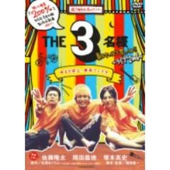 THE3名様　夏はやっぱり祭っしょ！！（ＤＶＤ）