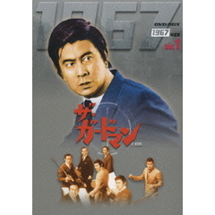 ザ・ガードマン 1967年度版 DVD-BOX （前編）（ＤＶＤ）