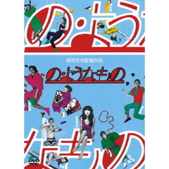 の・ようなもの（ＤＶＤ）