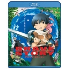 ブレイブ　ストーリー（Ｂｌｕ－ｒａｙ　Ｄｉｓｃ）