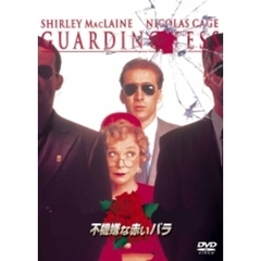 不機嫌な赤いバラ ＜期間限定生産＞（ＤＶＤ）
