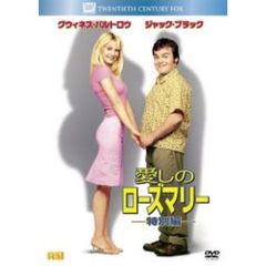 愛しのローズマリー＜特別編＞（ＤＶＤ）