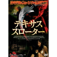 テキサス・スローター（ＤＶＤ）