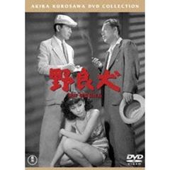 野良犬（ＤＶＤ）