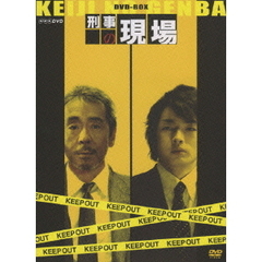 刑事の現場　DVD－BOX（ＤＶＤ）