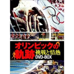 オリンピックの軌跡 ～挑戦と情熱～ DVD-BOX（ＤＶＤ）