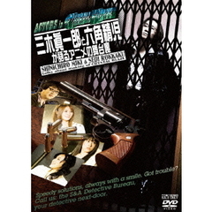 ACTORS　in　クリスタル　ブレイズ　三木眞一郎と六角精児が語るアニメの舞台裏（ＤＶＤ）